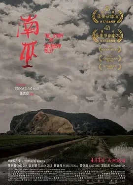 南巫 南部小岛的故事 / The Southern Cursed Nail / The Story of Southern Islet