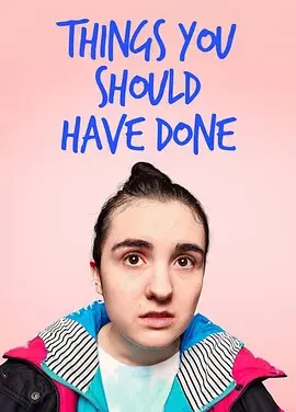 你本该做的事 第一季 Things You Should Have Done Season 1