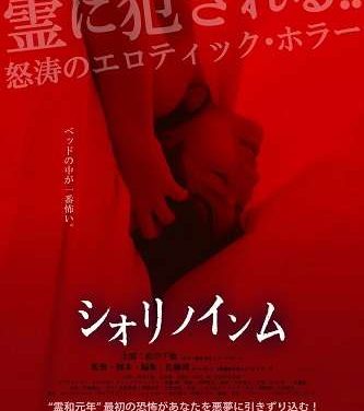 《恶灵春梦》百度云网盘下载.阿里云盘.日语中字.(2019)
