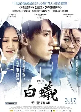 白蚁:欲望谜网 白蚁 / 颜色失真 / White Ant