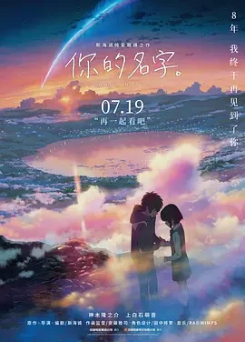 你的名字。 Your Name.