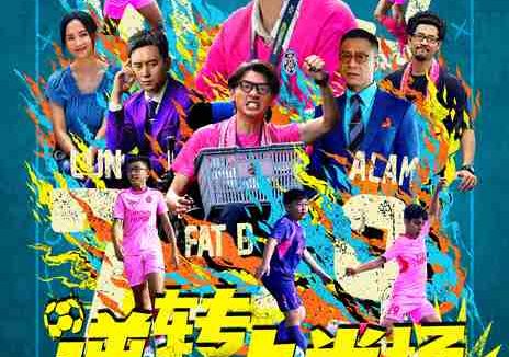 《逆转上半场》百度云网盘夸克下载.阿里云盘.中字.(2025)