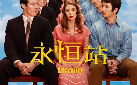 《永恒站》百度云网盘夸克下载.阿里云盘.中字.(2025)