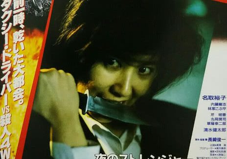 《夜的陌生人 恐怖》百度云网盘夸克下载.阿里云盘.中字.(1991)