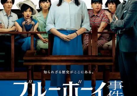 日本2025最新剧情电影《蓝色男孩事件》震撼来袭!百度云网盘夸克下载