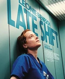 夜班 (2025)丨8.1分丨柏林电影节展映