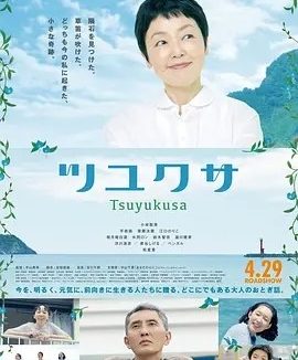 鸭跖草 (2022)丨7.4分丨小林聪美/松重丰主演电影 日语中字