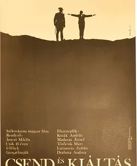 静默与呼喊 (1968)丨7.3分丨威尼斯电影节 主竞赛单元 金狮奖(提名)