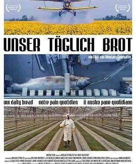 我们每日的面包 (2005)丨8.4分丨欧洲电影奖最佳纪录片提名 无对白