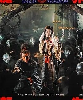 魔界转生 (1981)丨7.3分丨真田广之主演 深作欣二导演作品 日语中字
