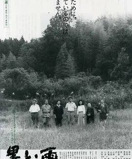 黑雨 (1989)丨8.1分丨日本电影学院奖最佳影片 今村昌平导演作品 日语中字