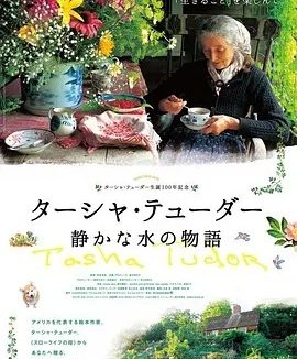 塔莎杜朵，一个人的田园生活 (2017)丨8.8分丨高分纪录片推荐 英语中字