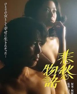 悲愁物语 (1977)丨6.5分丨铃木清顺导演作品 日语中字