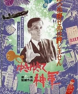 前进，神军！(1987)丨8.7分丨冷门高分纪录片推荐 原一男导演作品 日语中字