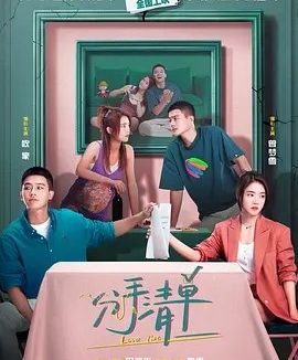 分手清单 (2025)丨5.3分丨主演: 欧豪 / 曾梦雪 / 周游 / 程潇