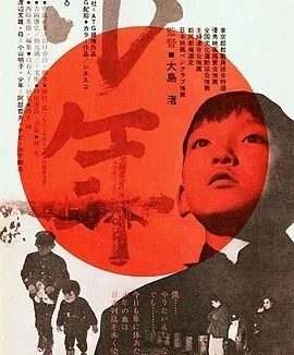 少年 (1969)丨8.0分丨大岛渚导演高分作品 日语中字