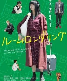 洗屋 (2018)丨7.0分丨池田依来沙主演电影 日语中字
