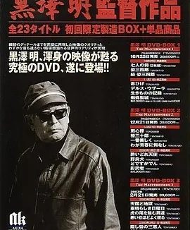 黑泽明的电影人生 わが映画人生 黒澤明監督編 (1993)丨8.9分丨冷门高分纪录电影推荐 日语中字