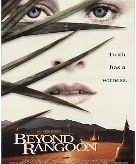 远东之旅 Beyond Rangoon (1995)丨7.6分丨戛纳金棕榈奖提名作品 英语中字
