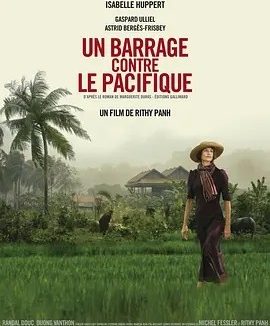 抵挡太平洋的堤坝 (2008)丨6.6分丨改编自玛格丽特·杜拉斯原著 伊莎贝尔·于佩尔/加斯帕德·尤利尔主演 法语中字