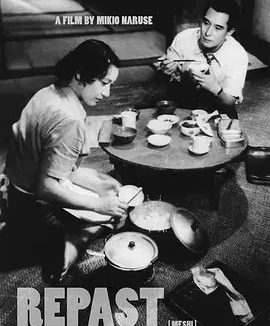 饭 めし (1951)丨8.2分丨成濑巳喜男导演作品 日语中字