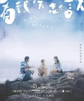 港影丨看我今天怎么说 (2024)丨8.3分丨BFI伦敦电影节展映