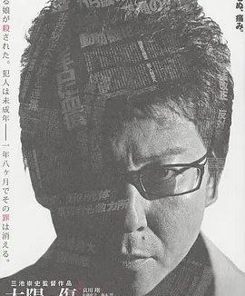 太阳之伤 太陽の傷 (2006)丨7.9分丨三池崇史导演作品 日语中字