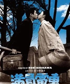 满员电车 (1957)丨市川昆导演作品 日语中字