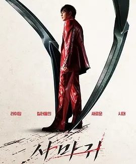 韩影丨杀手螳螂 사마귀 (2025)丨又名: 螳螂 / 杀死福顺衍生电影