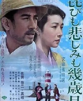 几度风雨几度秋 (1957)丨7.7分丨高峰秀子主演 木下惠介执导 高画质版 日语中字