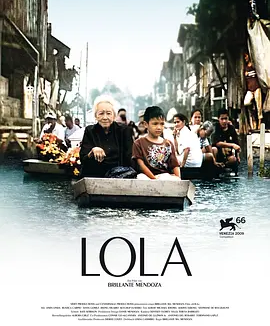 祖母 Lola (2009)丨8.0分丨威尼斯金狮奖提名作品 菲律宾语中字
