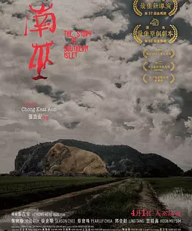南巫 (2020)丨6.5分丨金马最佳新导演获奖 张吉安导演作品 闽南语中字