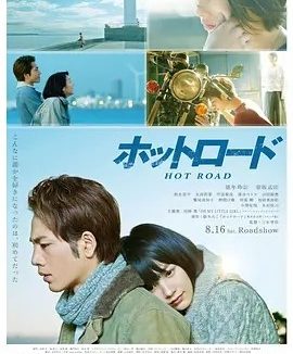 热血之路 (2014)丨6.0分丨能年玲奈主演电影 日语中字