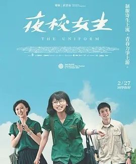台影丨夜校女生 (2024)丨釜山电影节展映