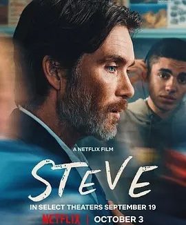 英影丨史蒂夫 Steve (2025)丨主演: 基里安·墨菲,多伦多电影节展映