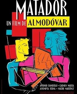 斗牛士 Matador (1986)丨7.6分丨佩德罗·阿莫多瓦导演作品 安东尼奥·班德拉斯主演 西班牙语中字