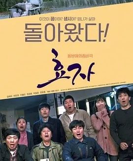 孝子 (2022)丨7.8分丨冷门喜剧惊悚片推荐 韩语中字