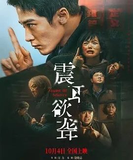 震耳欲聋 (2025)丨7.5分丨主演: 檀健次 / 兰西雅 / 王戈 / 潘斌龙 / 王砚辉