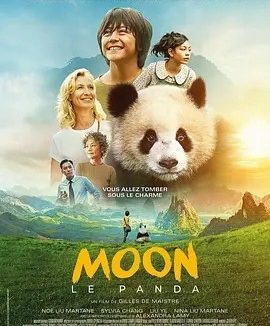 法影丨熊猫月亮 (2025)
