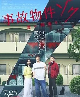 日影丨凶宅怪谈2 (2025)