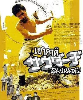 失乐园挽歌 (2011)丨7.5分丨洛迦诺金豹奖提名作品 日语中字