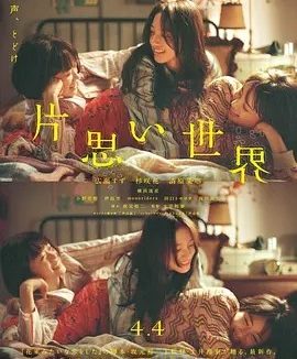 日影丨单恋世界 (2025)丨6.5分丨主演: 广濑铃 / 杉咲花 / 清原果耶 / 横滨流星