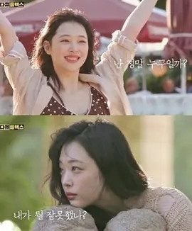 雪莉哪里让你觉得不舒服?(2020)丨8.4分丨高分纪录片推荐 韩语中字