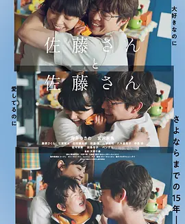 佐藤妻夫物语 (2025) 丨岸井雪乃 / 宫泽冰鱼主演丨剧情丨日本电影丨又名: 佐藤女士与佐藤先生