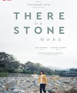 有块石头 (2022) 丨小川杏 / 加納土主演丨剧情丨日本电影丨[戛纳]国际电影竞赛单元