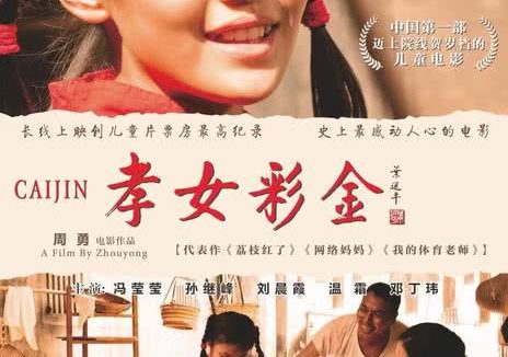 孝女彩金 中国大陆 电影 剧情 儿童 2012 中字 高清下载