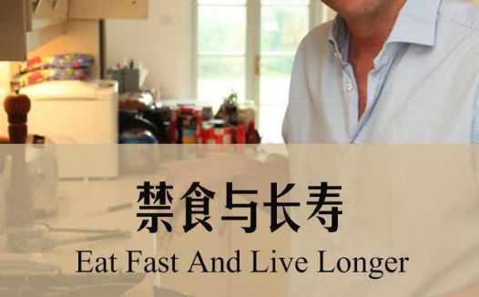 《节食与长寿》百度云网盘夸克下载.阿里云盘.中字.(2012)