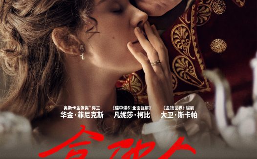 《拿破仑》百度云网盘下载.阿里云盘.英语中字.(2023)