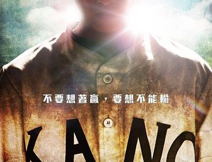 《KANO/嘉农》百度云网盘下载.BD1080P.闽南语中字.(2014)