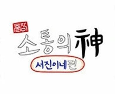 《出差·沟通之神：瑞镇家篇》百度云网盘夸克下载.阿里云盘.中字.(2023)